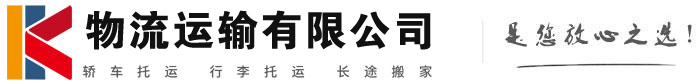 清丰物流有限公司